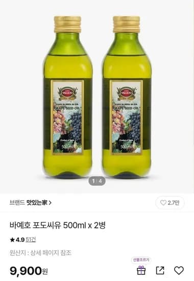 바예호 포도씨유 500ml x 2병 (9,900원/무배)