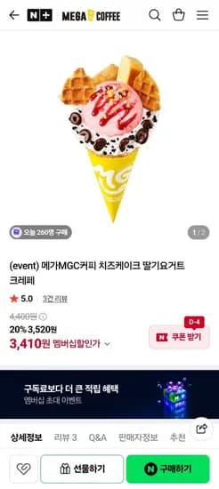 메가MGC커피 치즈케이크 딸기요거트 크레페