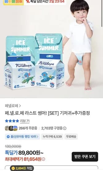 페넬로페 아이스 썸머 4팩+뉴미라클 올데이 4팩 (77,004원/무료)