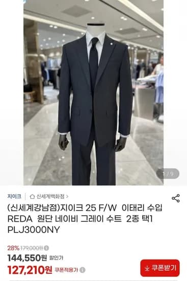 지이크 이태리 REDA원단 네이비 수트 또는 그레이 수트