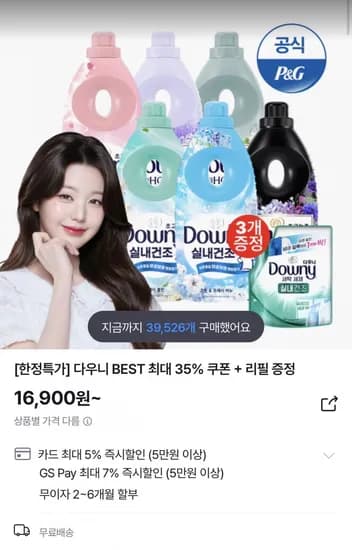 다우니 실내건조 1L 3개 16,900원