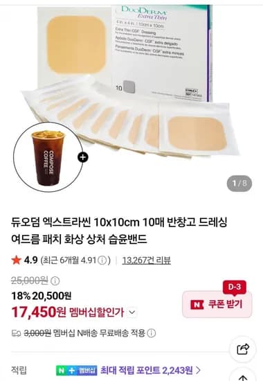 듀오덤 엑스트라씬 10x10cm 10매 반창고