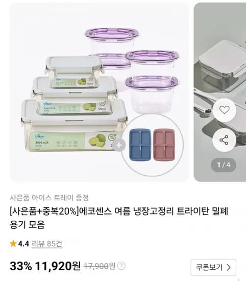 트라이탄 밀폐용기 체험팩 210ml 700ml