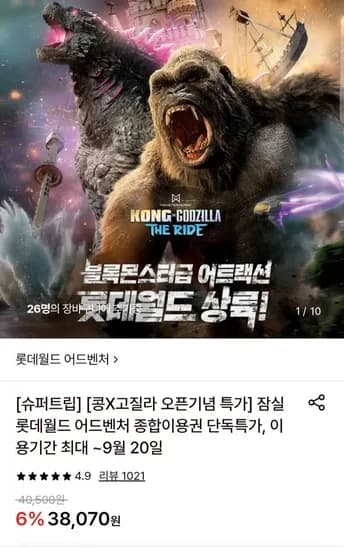 잠실 롯데월드 어드벤처 종합이용권 ~9월 20일 (38,070원/무료)