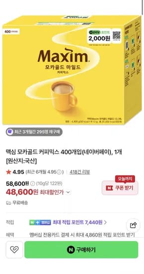 맥심 모카골드 400T