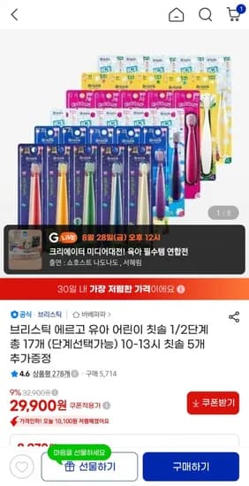 브리스틱 칫솔 7개