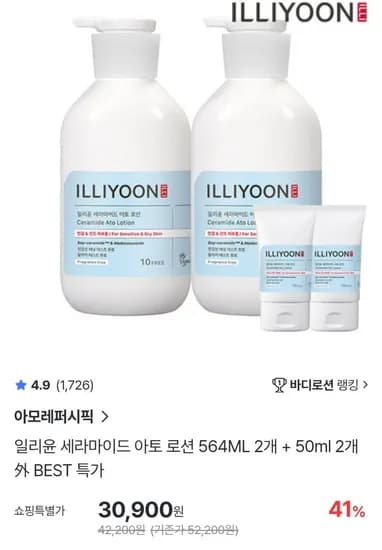 일리윤 세라마이드 아토로션 564ml 2개