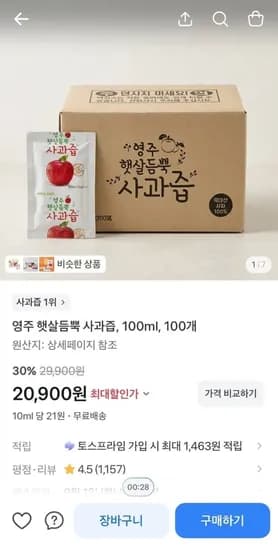 영주 햇살듬뿍 사과즙, 100ml, 100개 (20,900/토스)