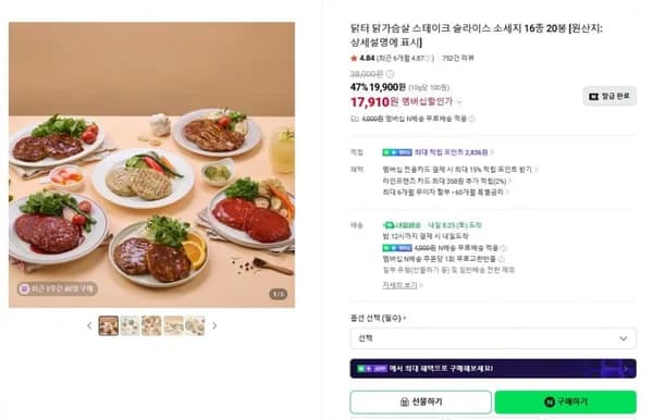 닭터 닭가슴살 스테이크 4종 20봉