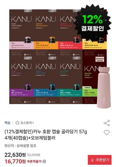 카누 호환 캡슐 40캡슐 + 오브제 텀블러