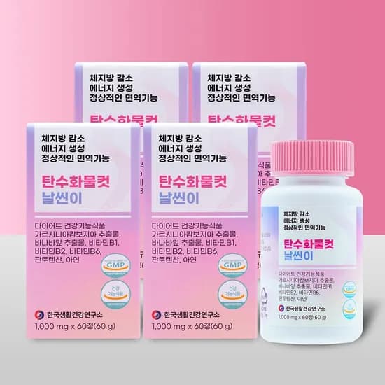가르시니아 탄수화물컷 날씬이 60정 4박스 (17,650원/무료)