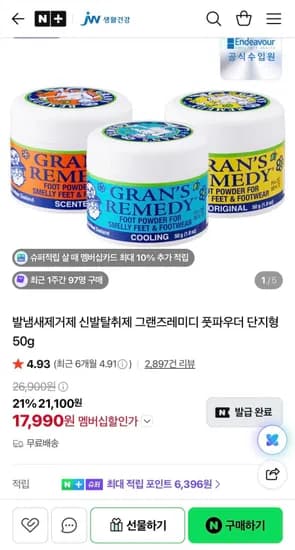 그랜즈레미디 풋파우더 단지형 50g
