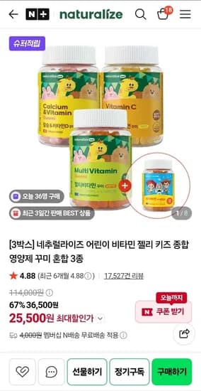 네추럴라이즈 어린이 비타민 젤리 키즈 종합 영양제 꾸미 혼합 3종