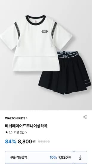 메쉬 레이어드 주니어 상하복
