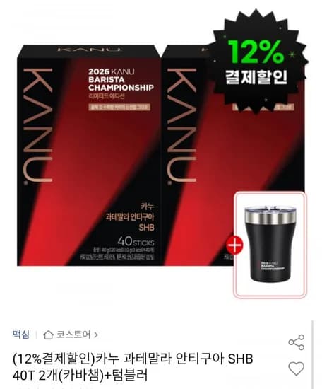 카누 과테말라 안티구아 SHB 40T 2개