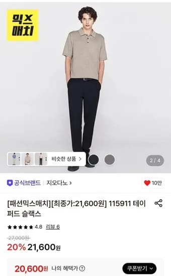 지오다노 테이퍼드 슬랙스