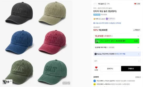 빈티지 워싱 솔트 캡 6컬러 17,100원