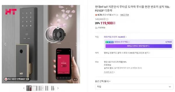 현대HT 지문인식 무타공 도어락 앱 모듈