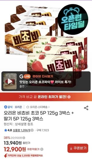 오리온 비쵸비 초코 5P 125g 3박스 외 딸기