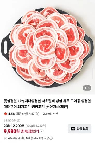 듀록 꽃삼겹살 1kg 9,980원