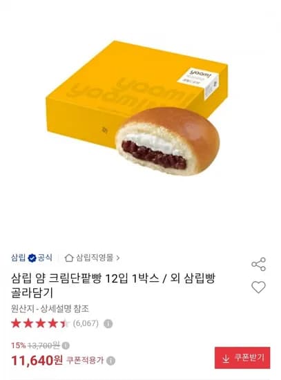 얌 크림단팥빵 12입 외 골라담기
