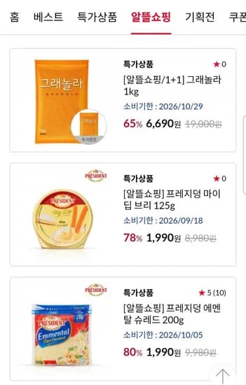 그래놀라 1kg 외 치즈 3종