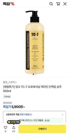 프로페셔널 케라틴 단백질 샴푸 500ml 5,900원