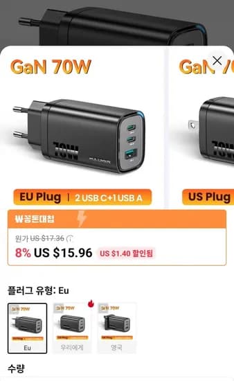 Rocoren 70W GaN USB C타입 충전기