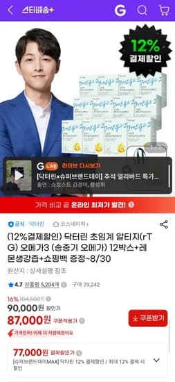 닥터린 초임계 알티지 오메가3 2개월분+레몬생강즙+쇼핑백 (77,000원/무료)1