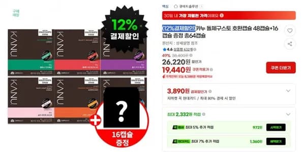 카누 돌체구스토 호환캡슐 48캡슐+16캡슐 증정 총64캡슐 (19,440원/무료)