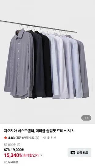 지오지아 미라클 슬림핏 드레스 셔츠