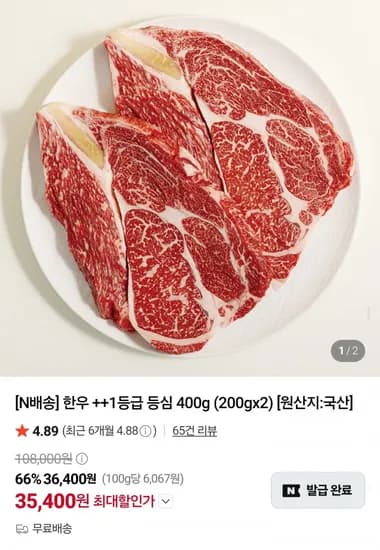 한우 1등급 등심 400g