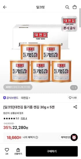 대천김 들기름 캔김 30g 5캔