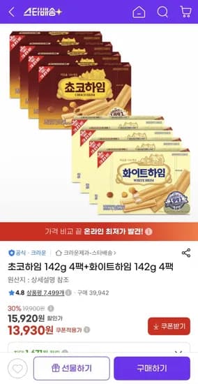 쵸코하임 142g 4팩 + 화이트하임 142g 4팩 (1,930원/유클무료)3