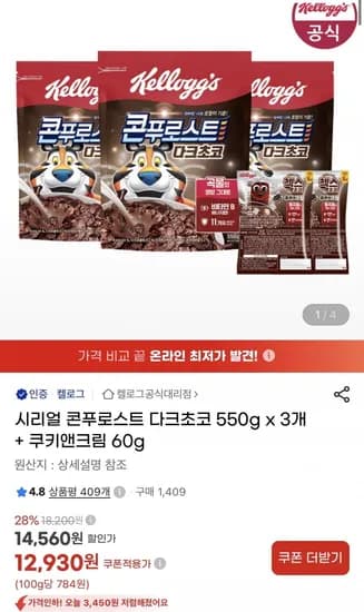 시리얼 콘푸로스트 다크초코 550g x 3개 + 쿠키앤크림 60g (12,930원/무료)