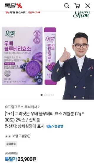 그리닛온 우베 블루베리 효소 2g 30포 2박스