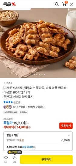 껍질없는 통땅콩 바삭 와플 땅콩빵 대용량 200개입 2팩