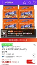 삼양라면 20입 (10,800원/무료)