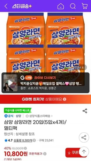 삼양라면 0입 (10,800원/무료)2