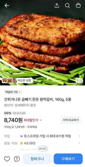갓튀겨나온 곱빼기 한돈 왕떡갈비 160g 5봉