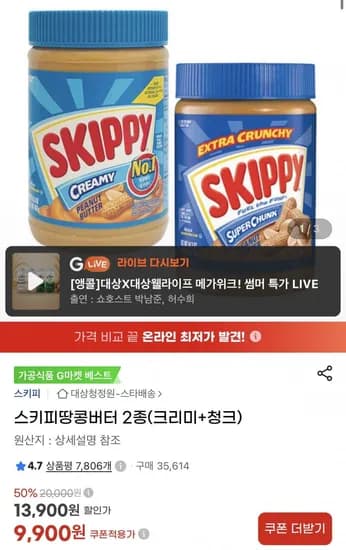 스키피 땅콩버터 462g 2종 크리미 외 1종