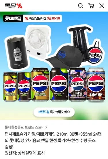 펩시제로라임 310ml 24캔 펩시제로라임 310ml 24캔