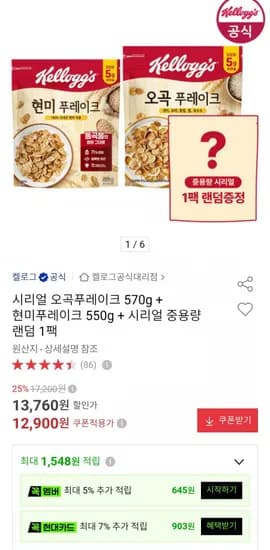 현미 푸레이크 550g 외 2종