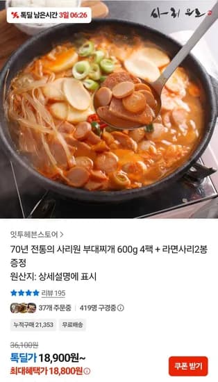 사리원 부대찌개 600g 4팩