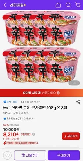 농심 신라면 로제 큰사발면 108g 8개