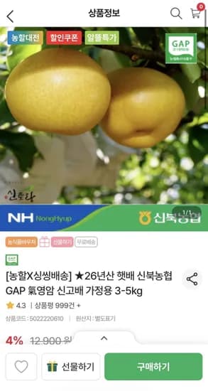신북농협 영암 신고배 가정용 3kg 중소과 6-7과