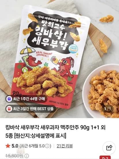 맛의고수 킹바삭 새우부각 90g 2개