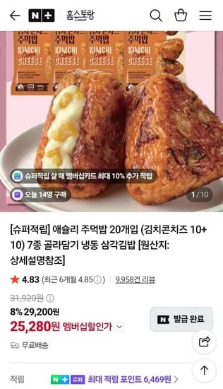 애슐리 주먹밥 20개입 7종 골라담기 (2,280원/무료)5