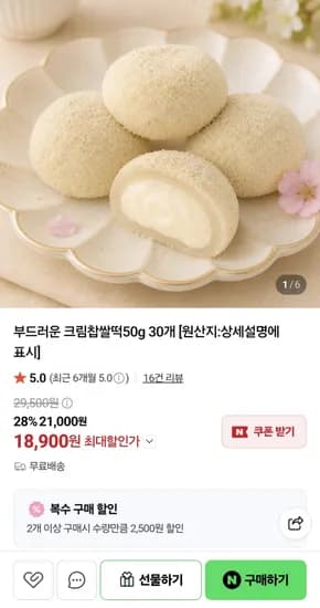 부드러운 크림찹쌀떡 50g 30개
