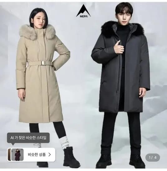 네파 남여 26SS 역시즌 아르테 고어텍스 윈드스토퍼 구스 다운자켓 (272,000원/무료)